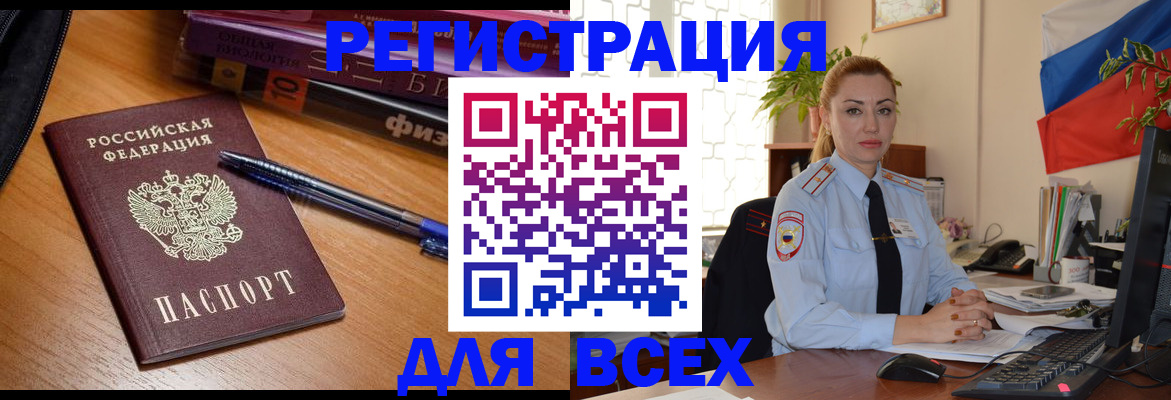 регистрация в Спасске-Дальнем